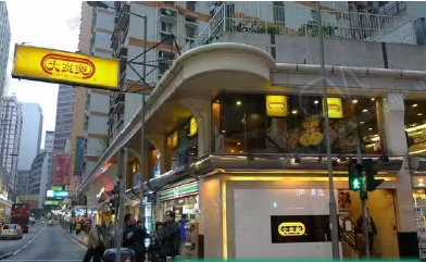 灣仔世紀大家樂